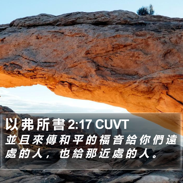 以 弗 所 書 2:17 CUVT Bible Study