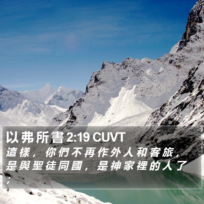 以 弗 所 書 2:19 CUVT Bible Study