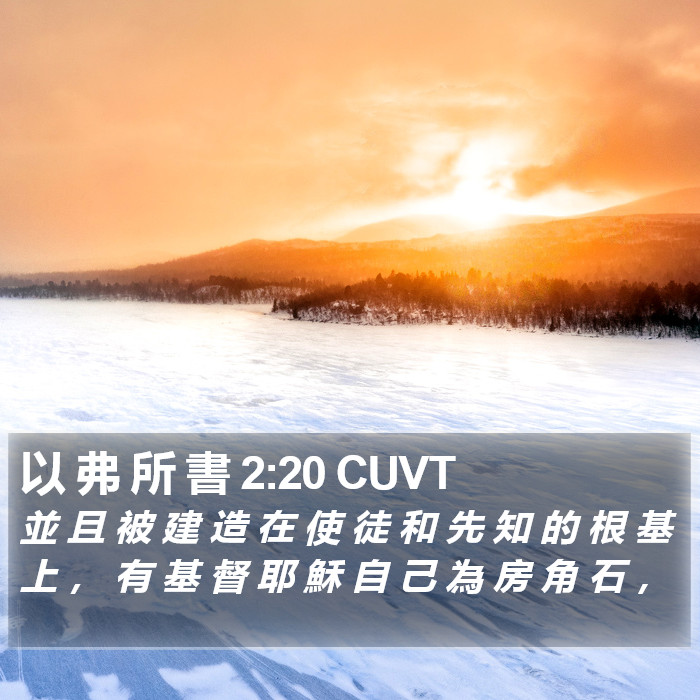 以 弗 所 書 2:20 CUVT Bible Study