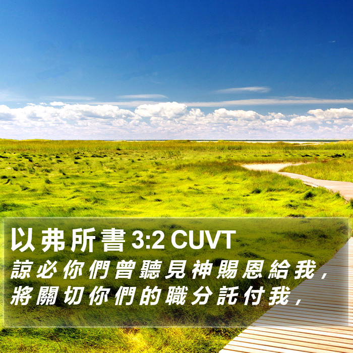 以 弗 所 書 3:2 CUVT Bible Study