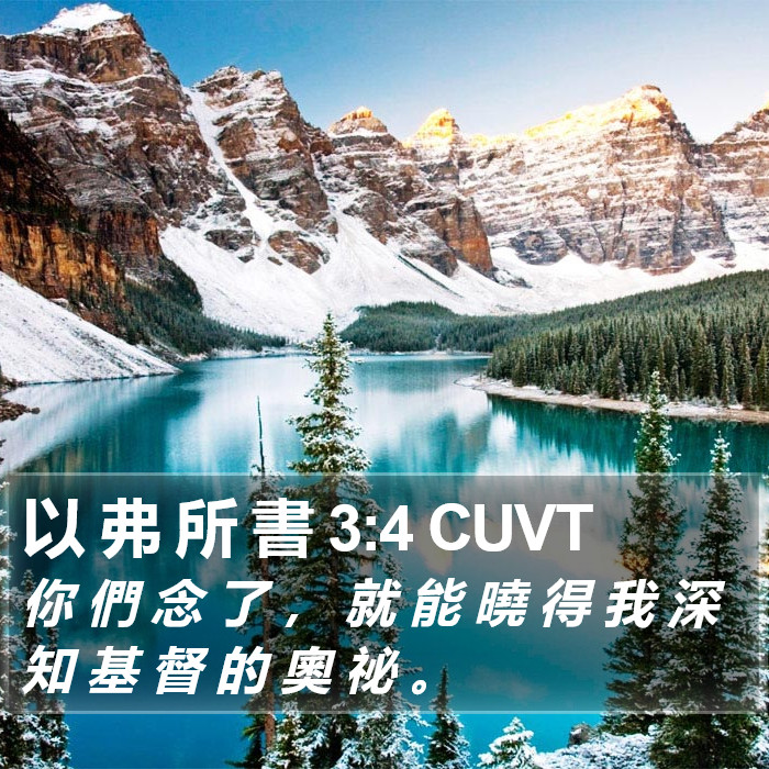 以 弗 所 書 3:4 CUVT Bible Study