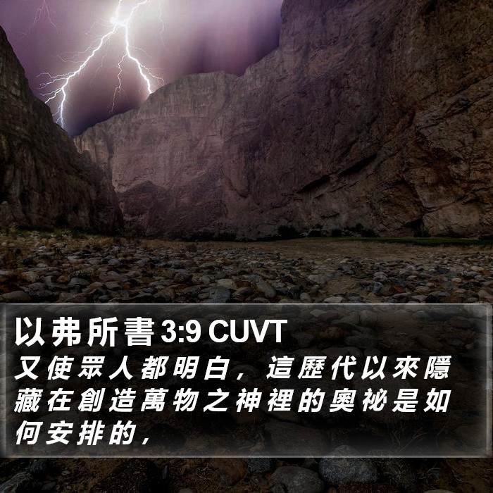 以 弗 所 書 3:9 CUVT Bible Study