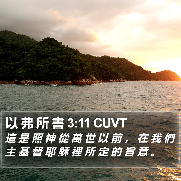 以 弗 所 書 3:11 CUVT Bible Study