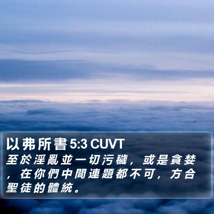 以 弗 所 書 5:3 CUVT Bible Study
