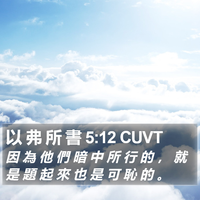 以 弗 所 書 5:12 CUVT Bible Study