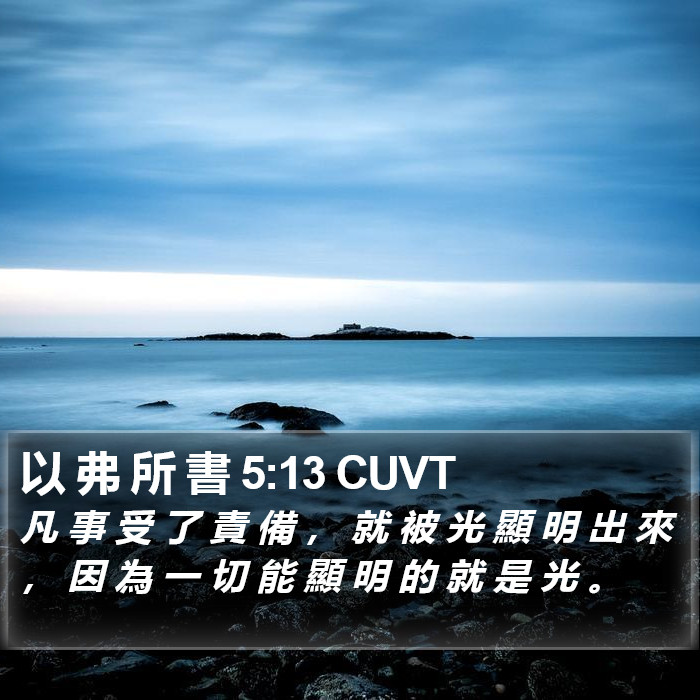 以 弗 所 書 5:13 CUVT Bible Study