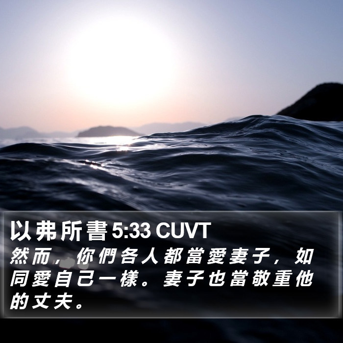 以 弗 所 書 5:33 CUVT Bible Study