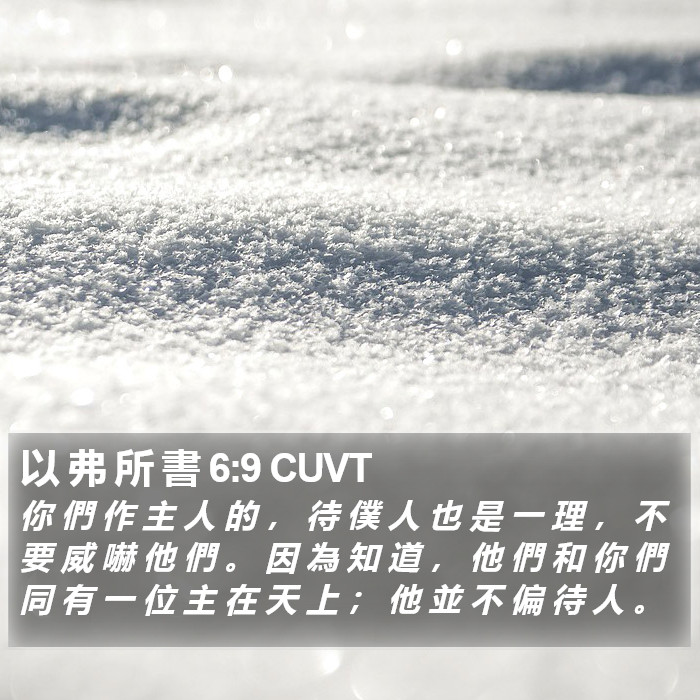 以 弗 所 書 6:9 CUVT Bible Study