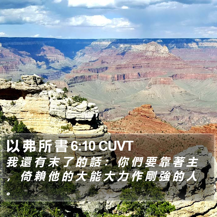 以 弗 所 書 6:10 CUVT Bible Study