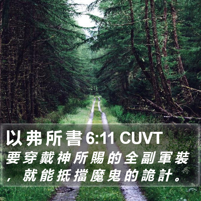 以 弗 所 書 6:11 CUVT Bible Study