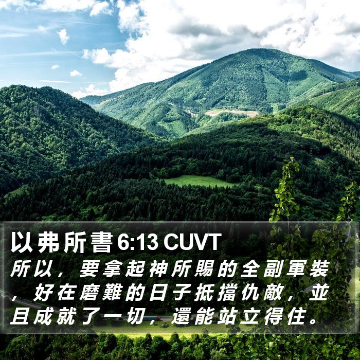 以 弗 所 書 6:13 CUVT Bible Study