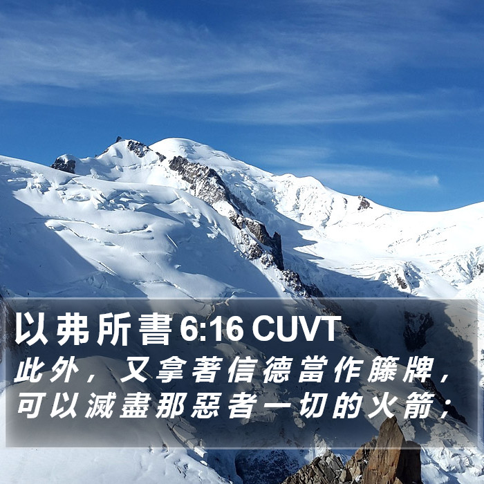 以 弗 所 書 6:16 CUVT Bible Study