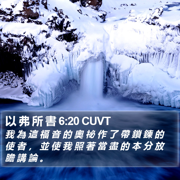 以 弗 所 書 6:20 CUVT Bible Study
