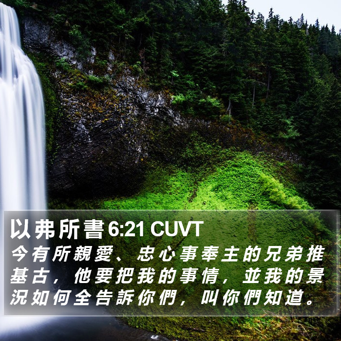 以 弗 所 書 6:21 CUVT Bible Study
