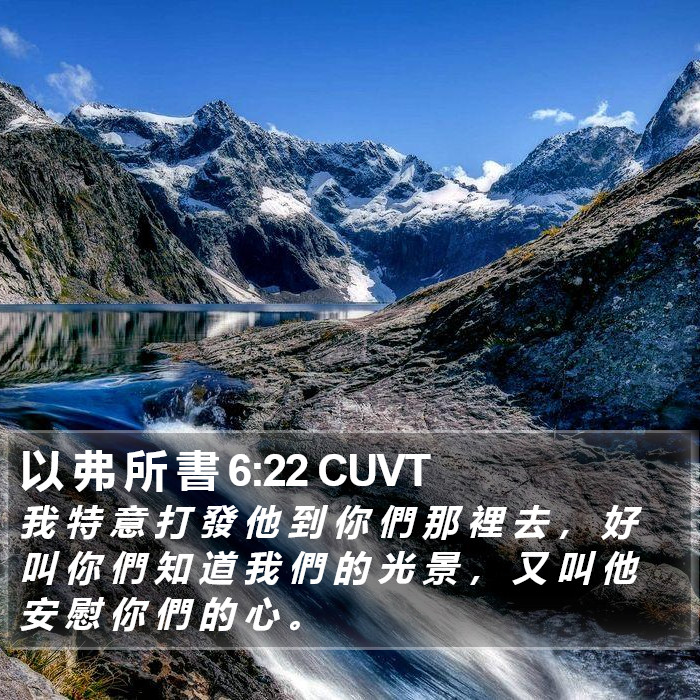 以 弗 所 書 6:22 CUVT Bible Study