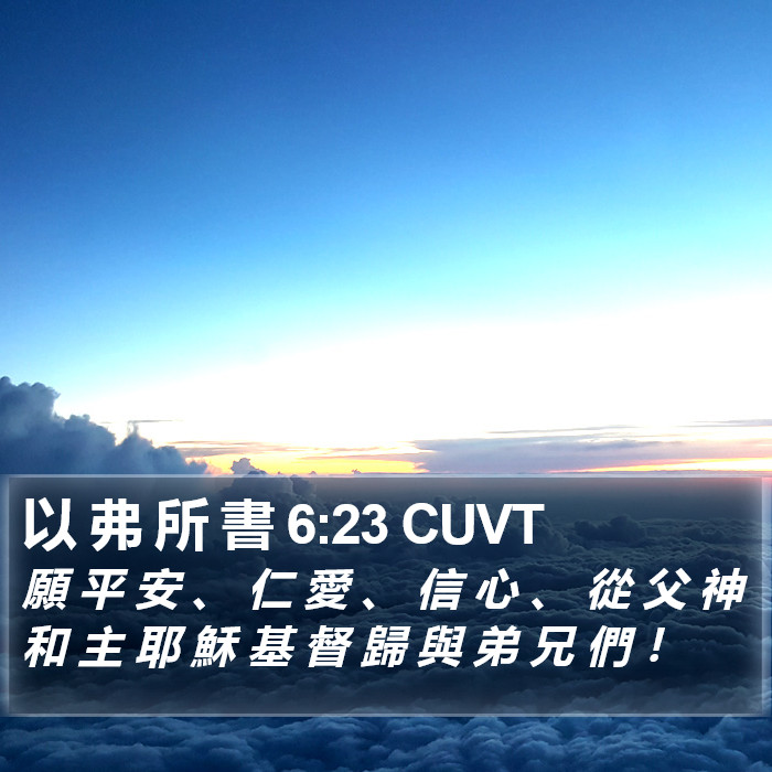 以 弗 所 書 6:23 CUVT Bible Study