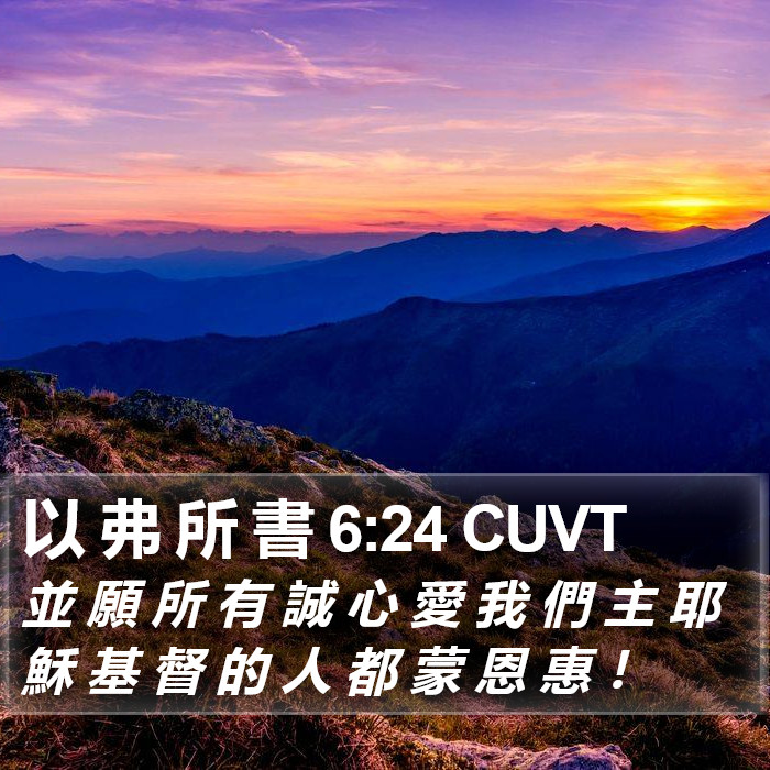 以 弗 所 書 6:24 CUVT Bible Study
