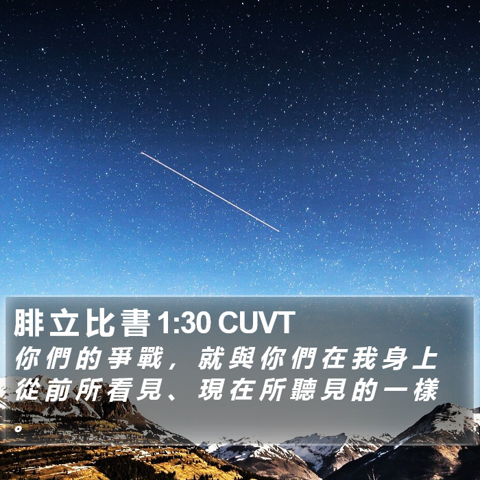 腓 立 比 書 1:30 CUVT Bible Study