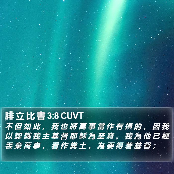 腓 立 比 書 3:8 CUVT Bible Study