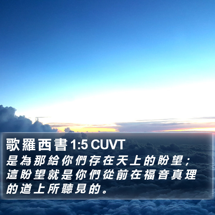 歌 羅 西 書 1:5 CUVT Bible Study