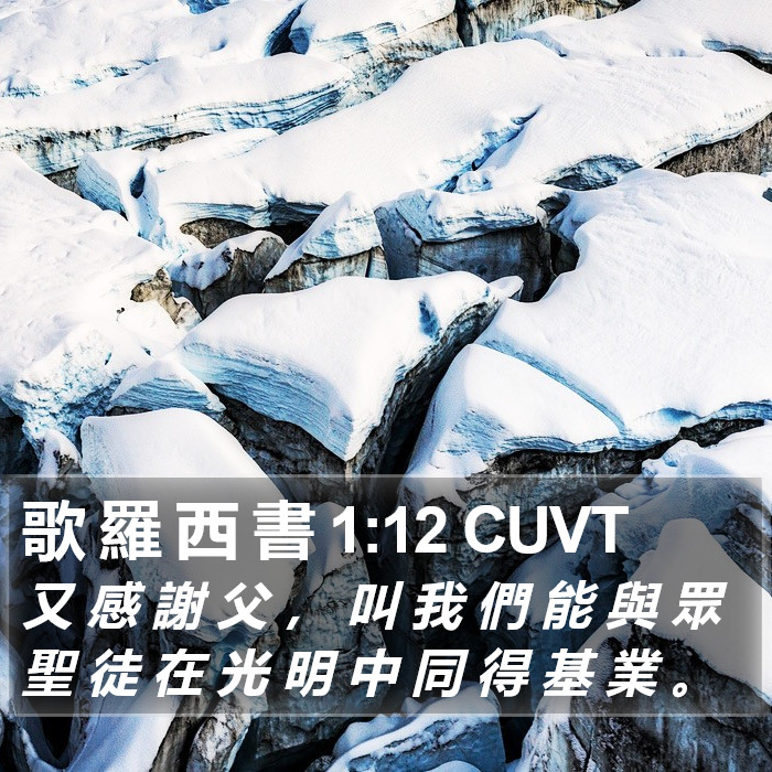 歌 羅 西 書 1:12 CUVT Bible Study