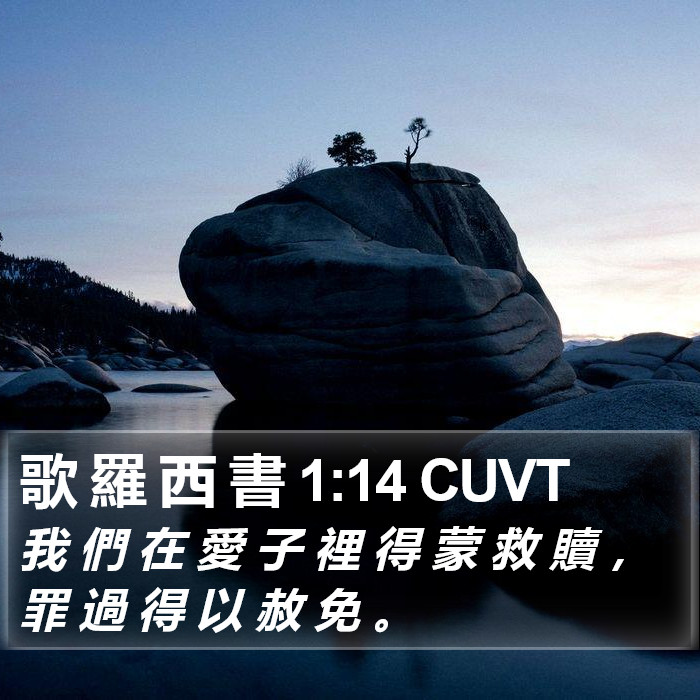 歌 羅 西 書 1:14 CUVT Bible Study