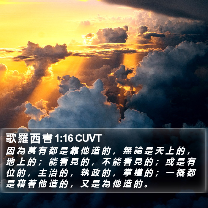 歌 羅 西 書 1:16 CUVT Bible Study