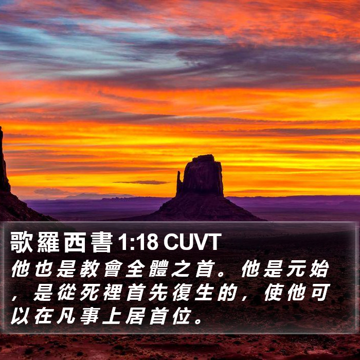 歌 羅 西 書 1:18 CUVT Bible Study