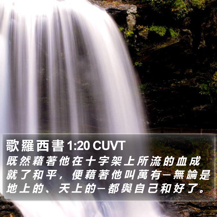 歌 羅 西 書 1:20 CUVT Bible Study