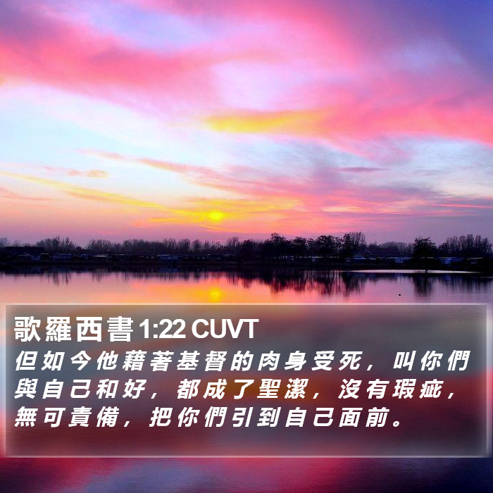 歌 羅 西 書 1:22 CUVT Bible Study