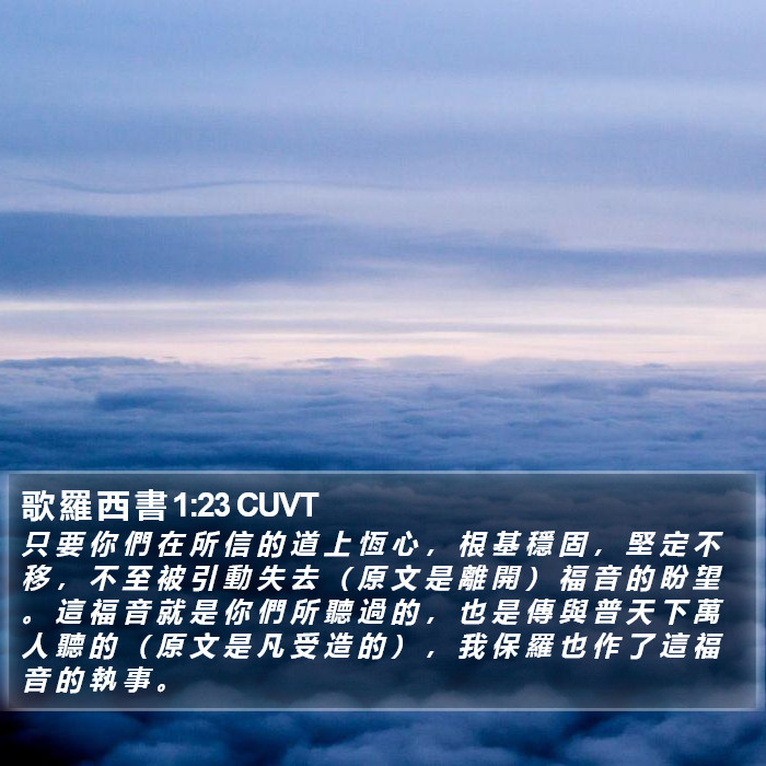 歌 羅 西 書 1:23 CUVT Bible Study