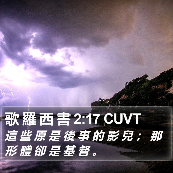 歌 羅 西 書 2:17 CUVT Bible Study