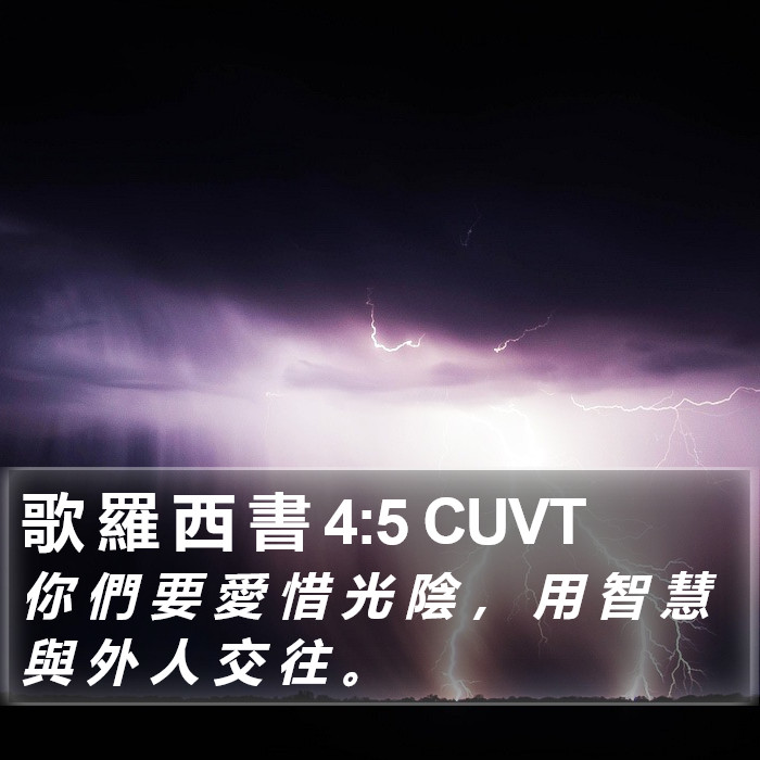 歌 羅 西 書 4:5 CUVT Bible Study