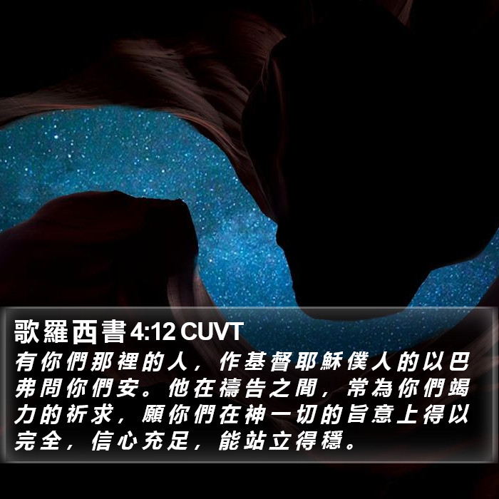 歌 羅 西 書 4:12 CUVT Bible Study