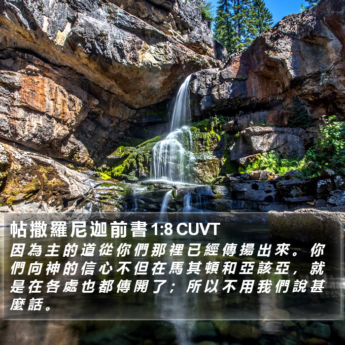 帖 撒 羅 尼 迦 前 書 1:8 CUVT Bible Study