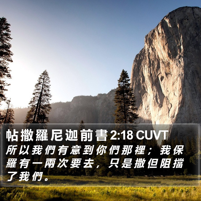 帖 撒 羅 尼 迦 前 書 2:18 CUVT Bible Study