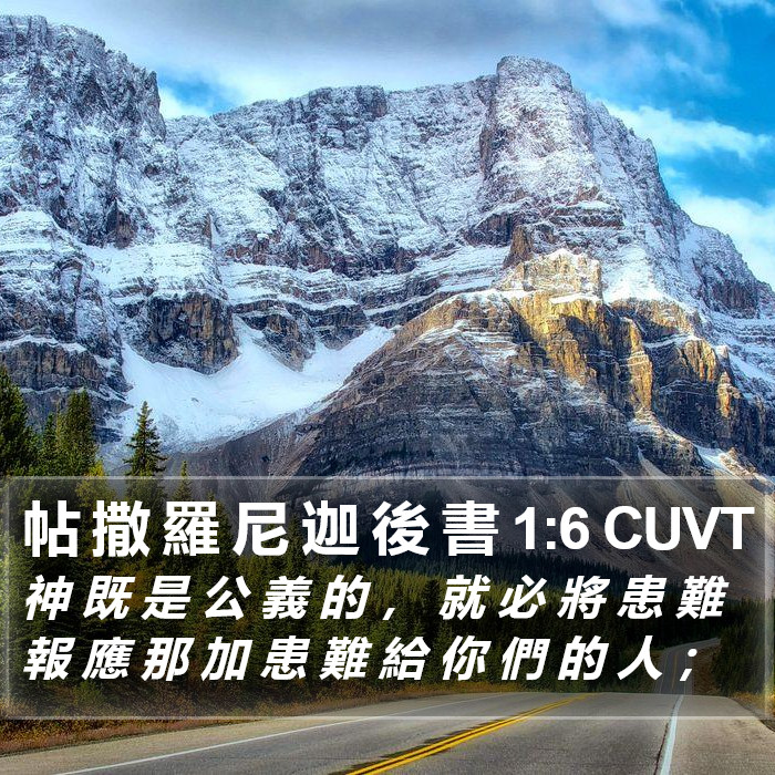 帖 撒 羅 尼 迦 後 書 1:6 CUVT Bible Study