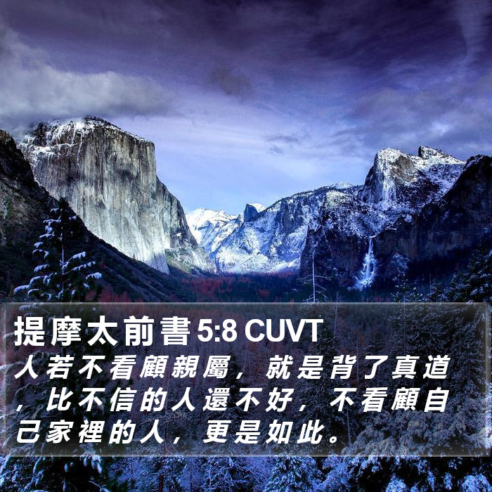 提 摩 太 前 書 5:8 CUVT Bible Study
