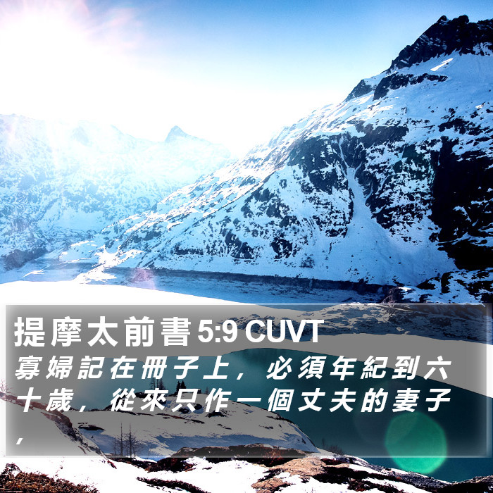 提 摩 太 前 書 5:9 CUVT Bible Study