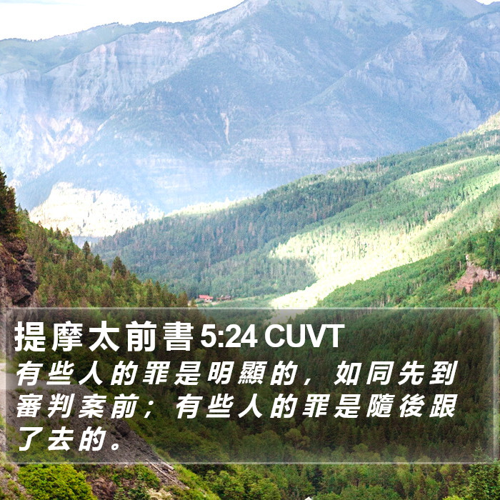 提 摩 太 前 書 5:24 CUVT Bible Study