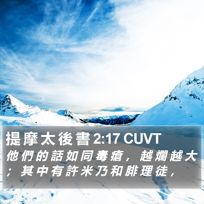 提 摩 太 後 書 2:17 CUVT Bible Study