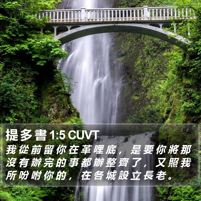 提 多 書 1:5 CUVT Bible Study