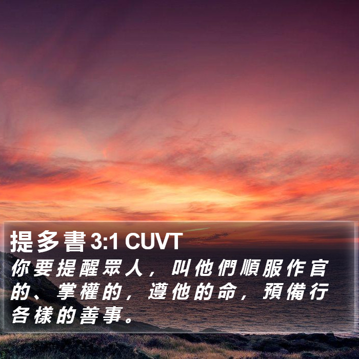 提 多 書 3:1 CUVT Bible Study