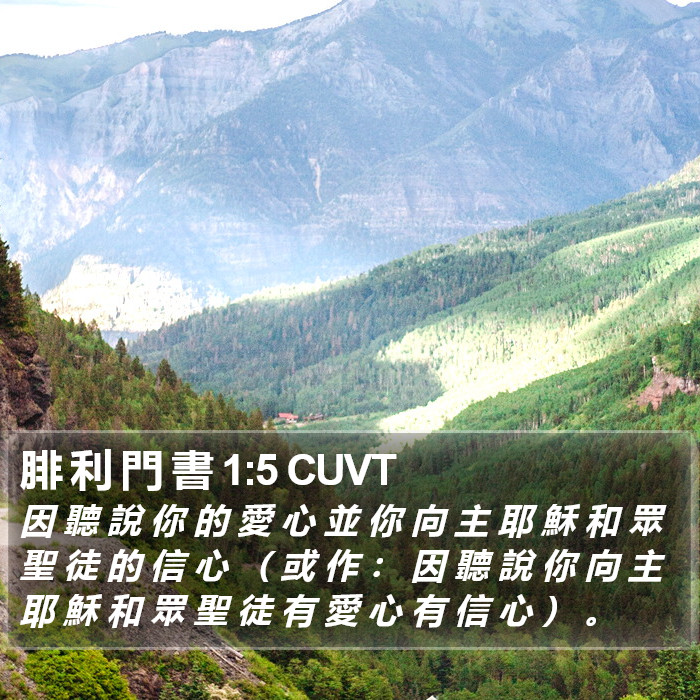 腓 利 門 書 1:5 CUVT Bible Study