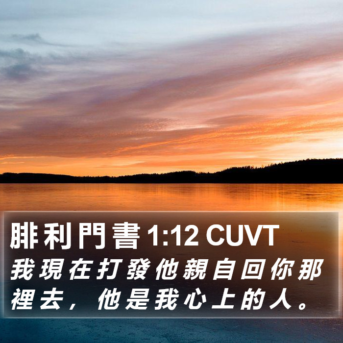 腓 利 門 書 1:12 CUVT Bible Study