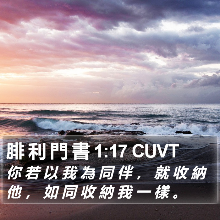 腓 利 門 書 1:17 CUVT Bible Study