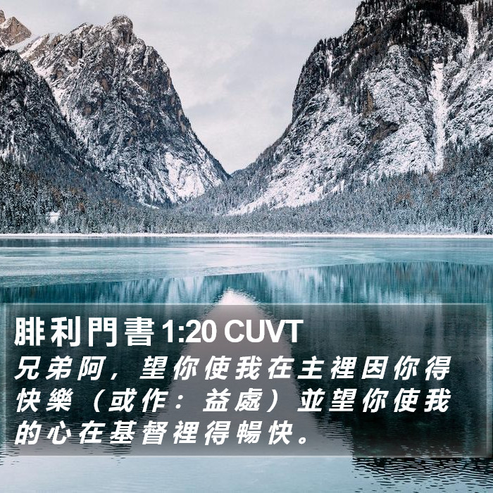 腓 利 門 書 1:20 CUVT Bible Study