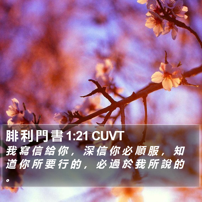 腓 利 門 書 1:21 CUVT Bible Study