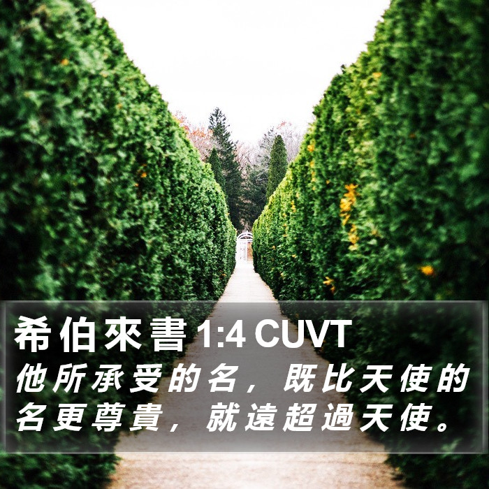 希 伯 來 書 1:4 CUVT Bible Study