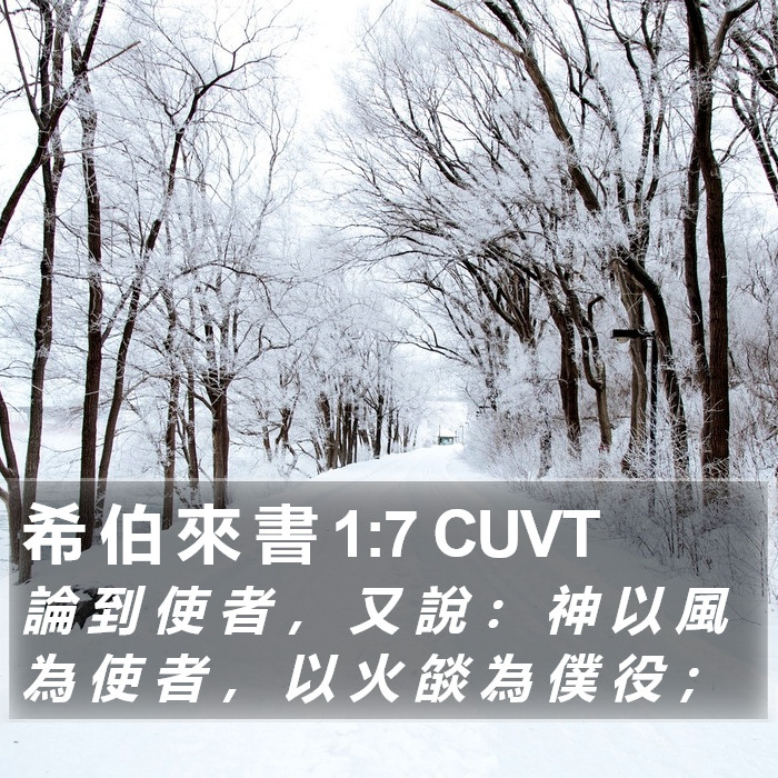 希 伯 來 書 1:7 CUVT Bible Study